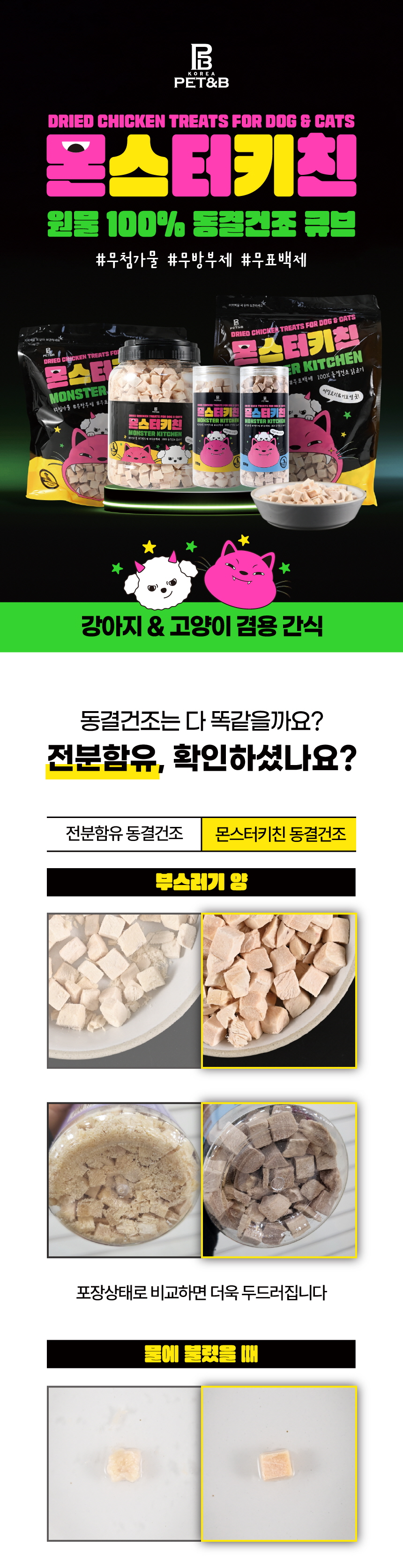 몬스터키친 필셀줄임몬스터키친_상세페이지_최종.jpg